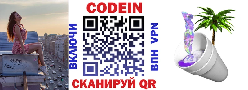 как найти   Липецк  Codein напиток Lean (лин) 
